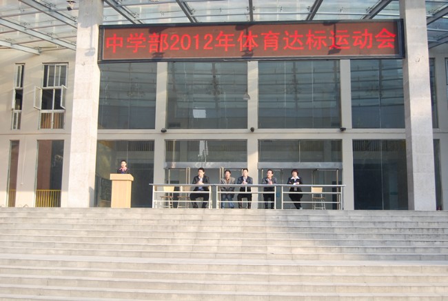 2012年中學部體育達標運動會開幕
