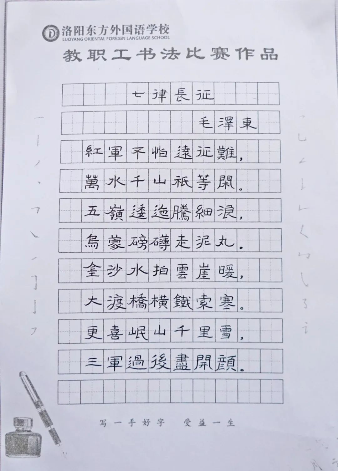 展書法藝術(shù)，揚(yáng)東外文化--洛陽東外教職工書法比賽紀(jì)實(shí)