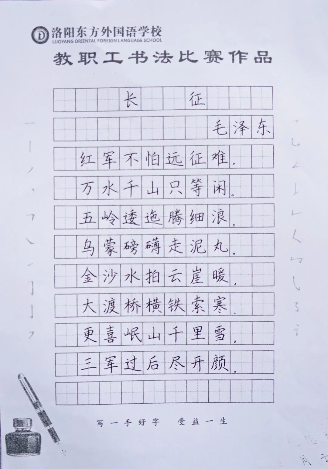 展書法藝術(shù)，揚(yáng)東外文化--洛陽東外教職工書法比賽紀(jì)實(shí)